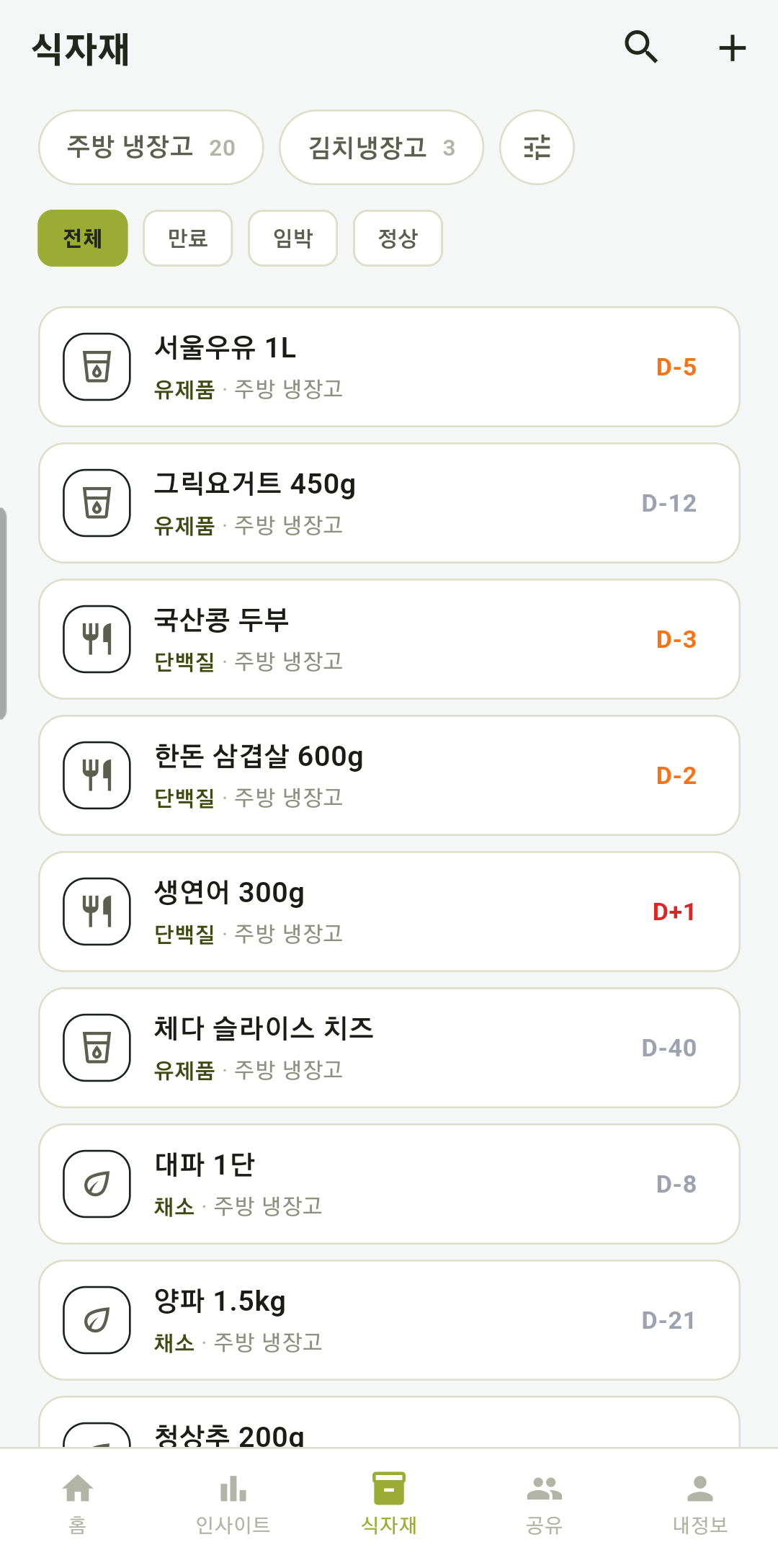식자재 목록 화면: 품목마다 분류와 남은 기한 표시